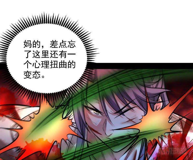I'm An Evil God Ch.38 p26