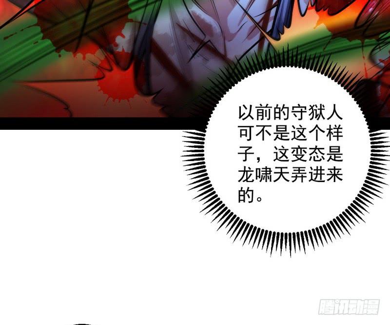 I'm An Evil God Ch.38 p27