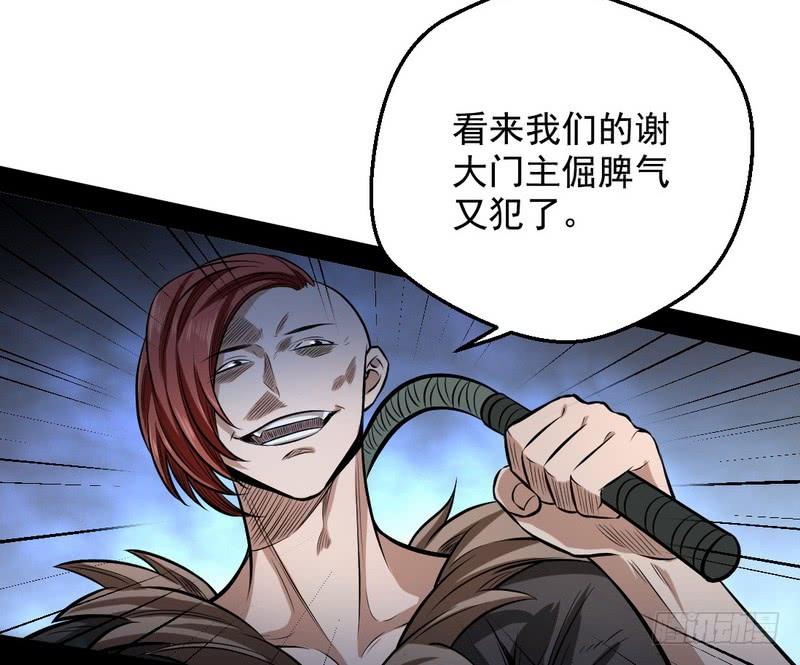 I'm An Evil God Ch.38 p30