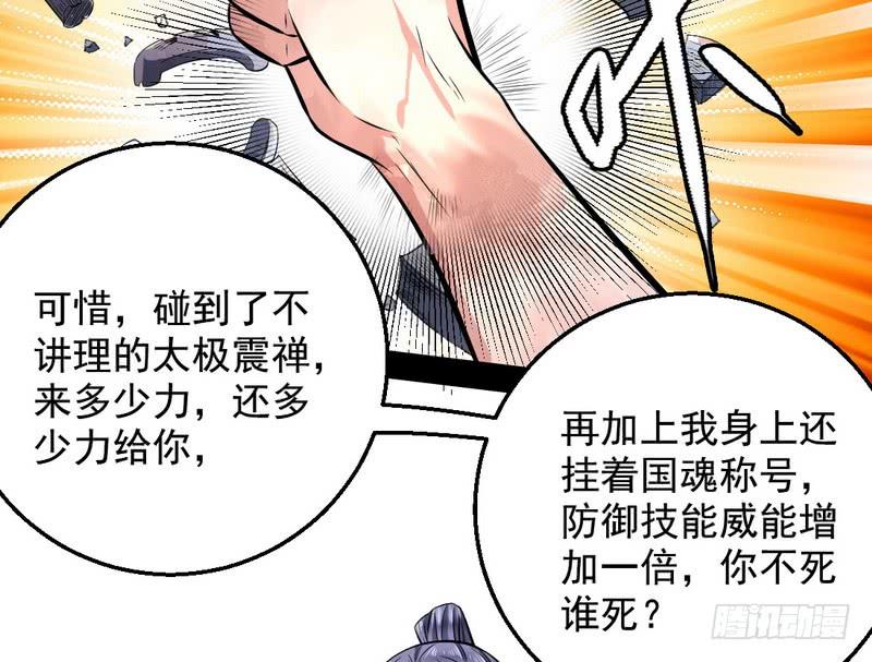 I'm An Evil God Ch.38 p47