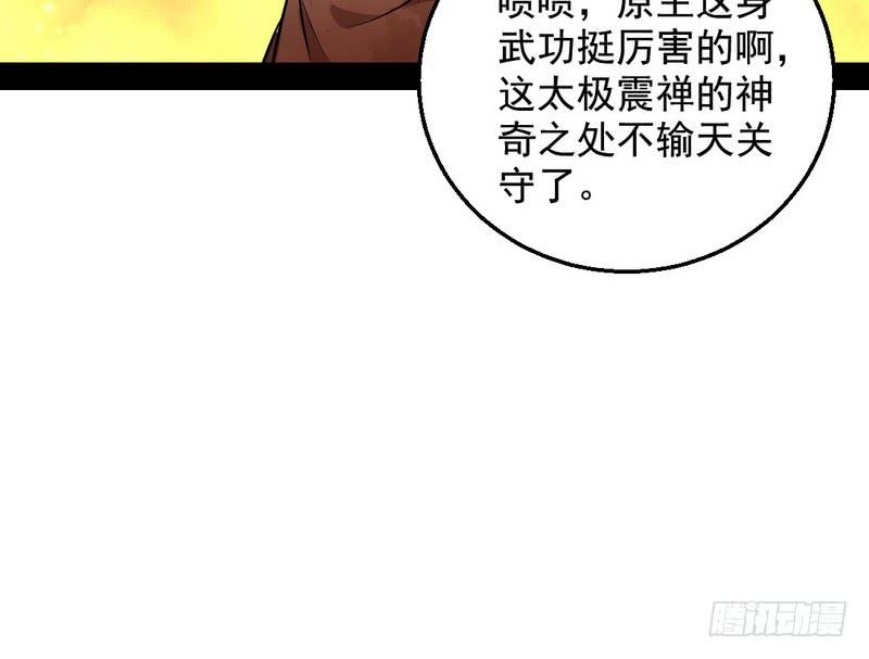 I'm An Evil God Ch.38 p49