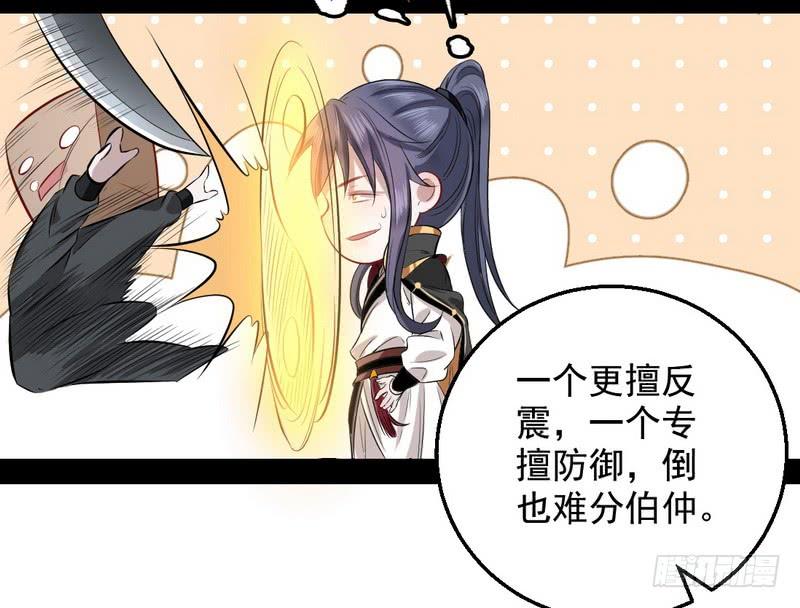 I'm An Evil God Ch.38 p58