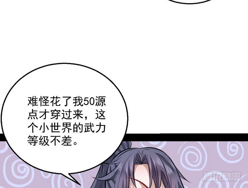 I'm An Evil God Ch.38 p59