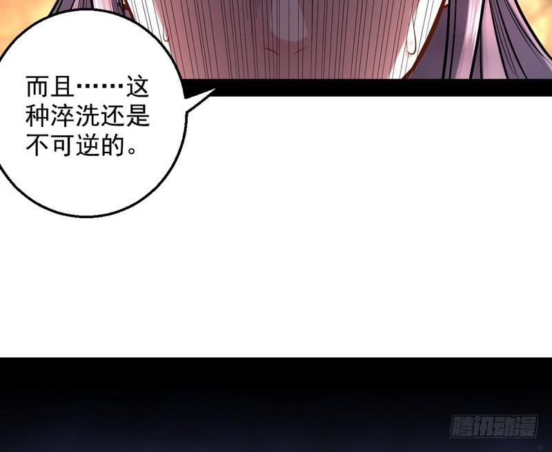 I'm An Evil God Ch.38 p69