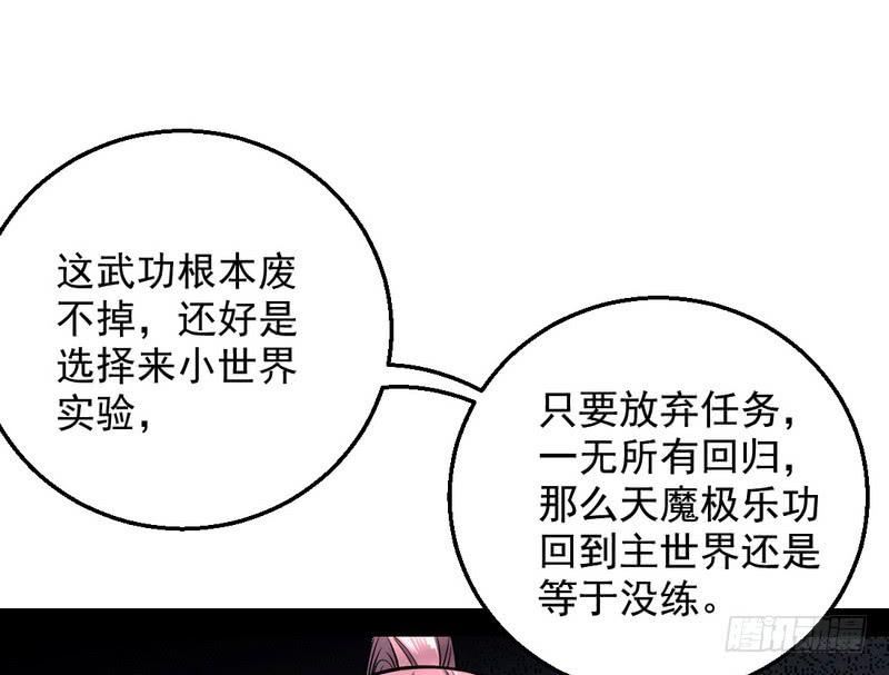 I'm An Evil God Ch.38 p73