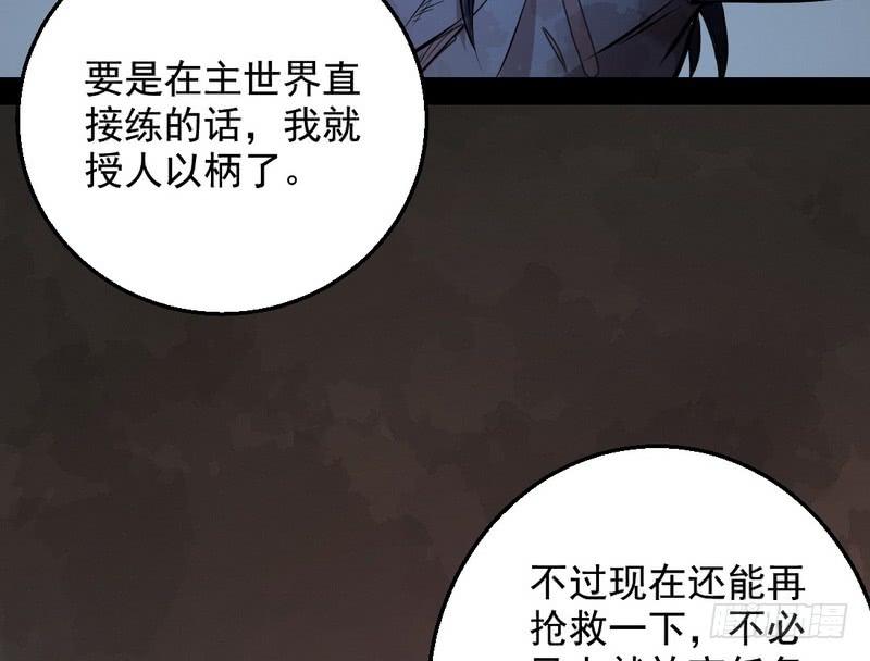 I'm An Evil God Ch.38 p75