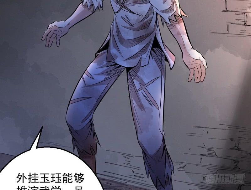 I'm An Evil God Ch.38 p77