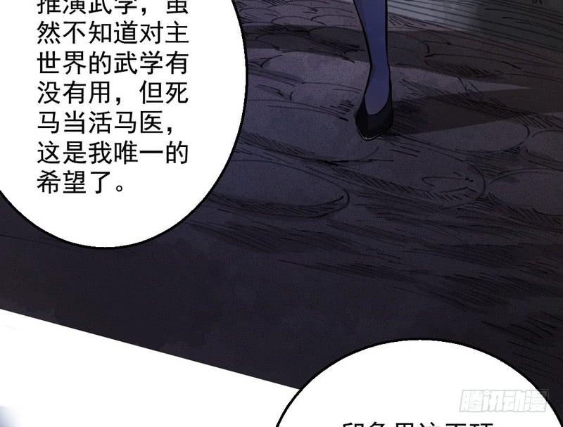 I'm An Evil God Ch.38 p78