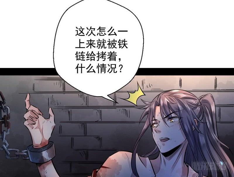I'm An Evil God Ch.38 p8
