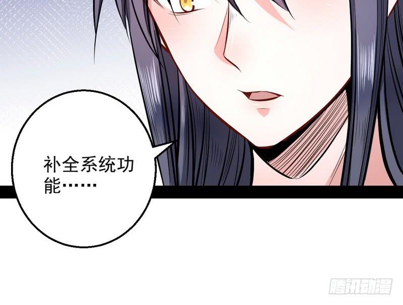 I'm An Evil God Ch.38 p88