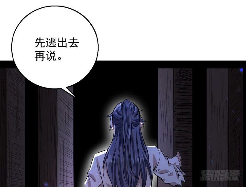 I'm An Evil God Ch.38 p97
