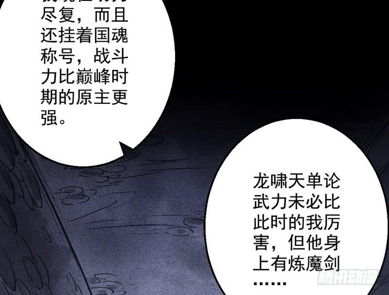 I'm An Evil God Ch.38 p99