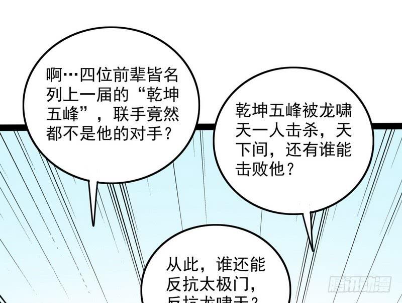 I'm An Evil God Ch.39 p133