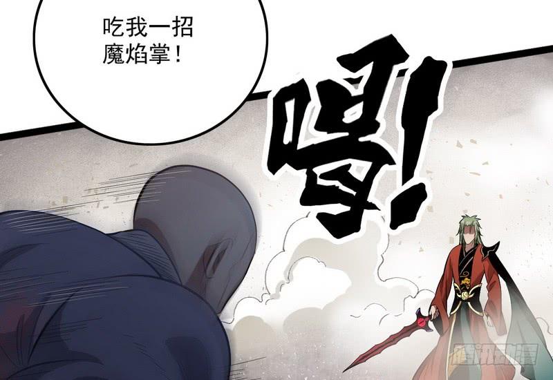 I'm An Evil God Ch.39 p23