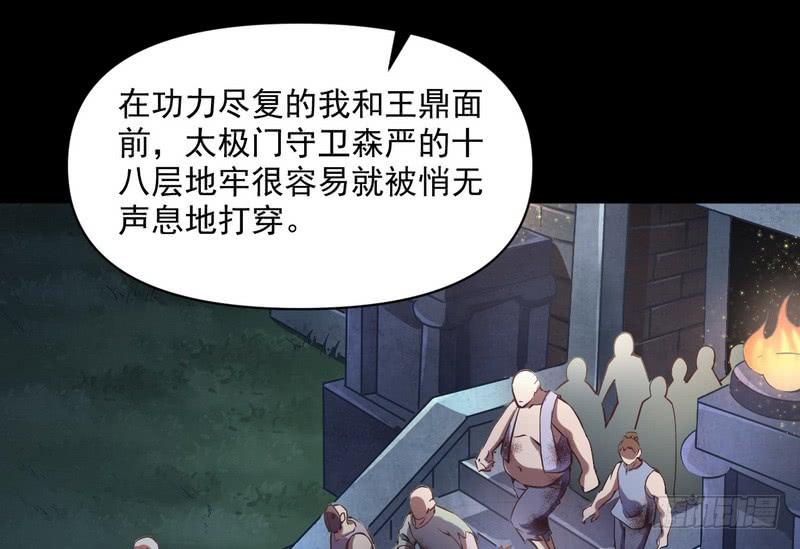 I'm An Evil God Ch.39 p3