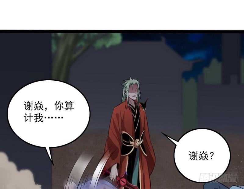 I'm An Evil God Ch.39 p48