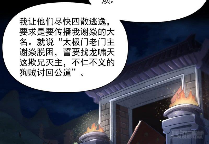 I'm An Evil God Ch.39 p5