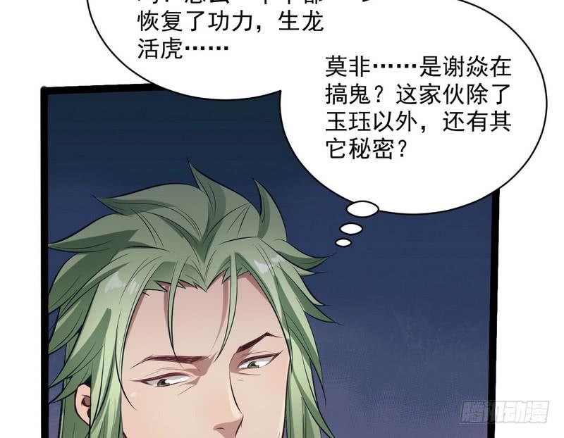 I'm An Evil God Ch.39 p50
