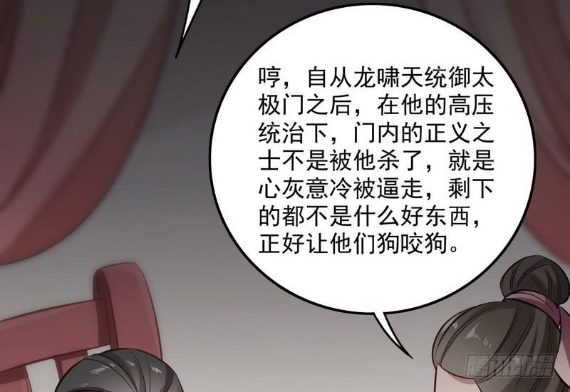 I'm An Evil God Ch.39 p78