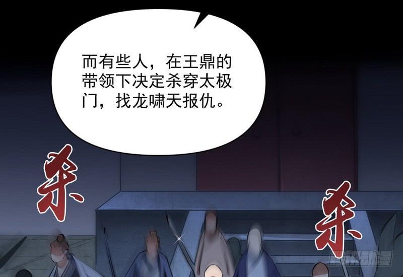 I'm An Evil God Ch.39 p8