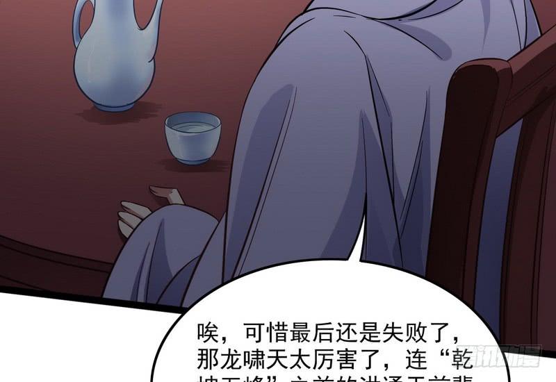 I'm An Evil God Ch.39 p80