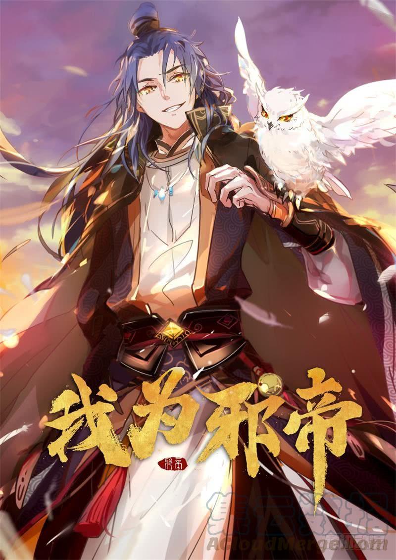 I'm An Evil God Ch.4 p1