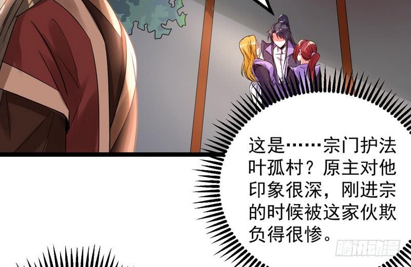 I'm An Evil God Ch.4 p114