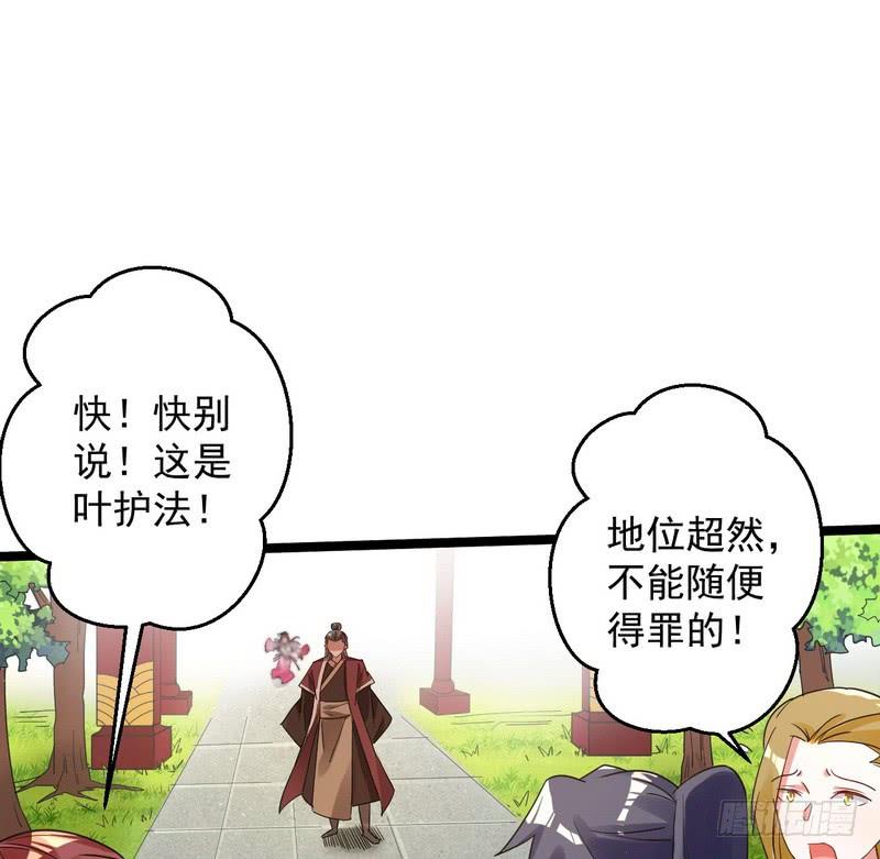 I'm An Evil God Ch.4 p123