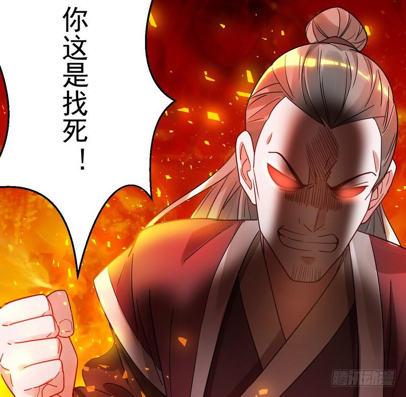 I'm An Evil God Ch.4 p133