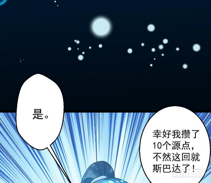 I'm An Evil God Ch.4 p166