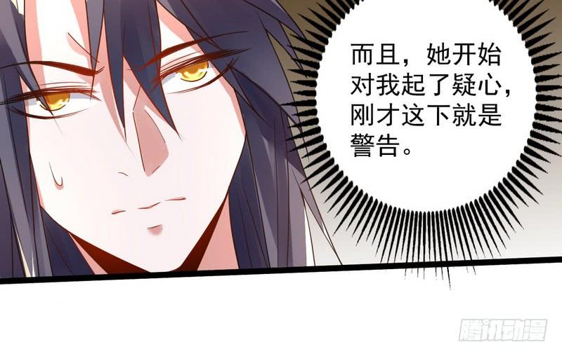 I'm An Evil God Ch.4 p32