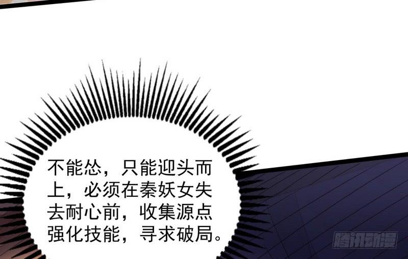 I'm An Evil God Ch.4 p34