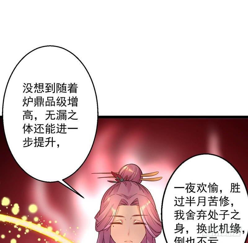 I'm An Evil God Ch.4 p45