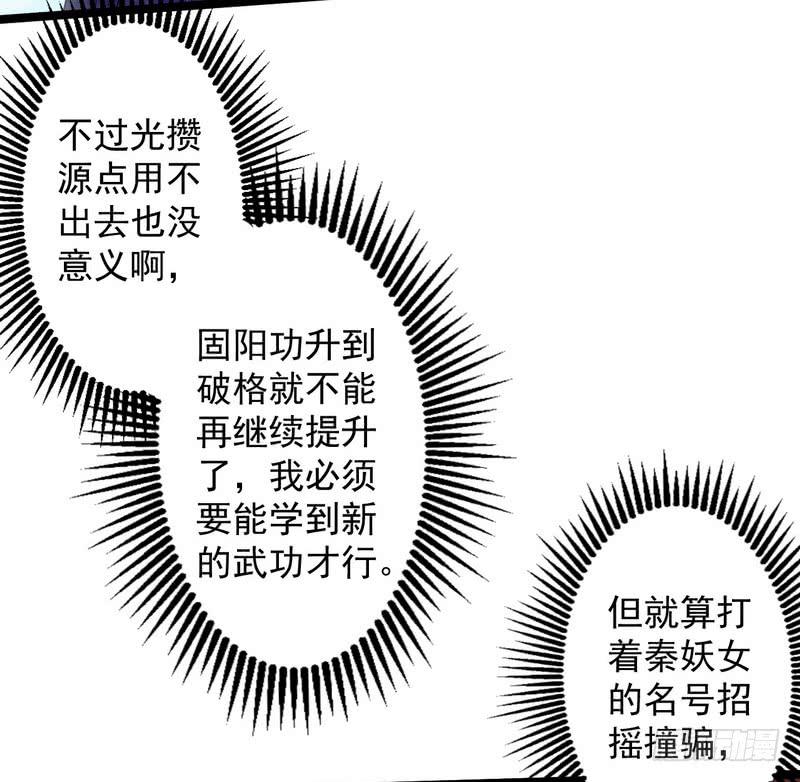 I'm An Evil God Ch.4 p56