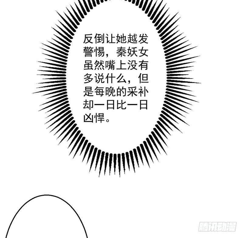 I'm An Evil God Ch.4 p60