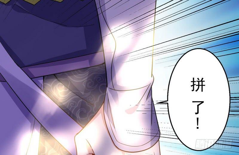 I'm An Evil God Ch.4 p73