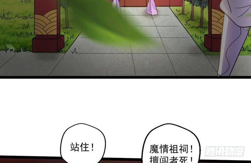 I'm An Evil God Ch.4 p77
