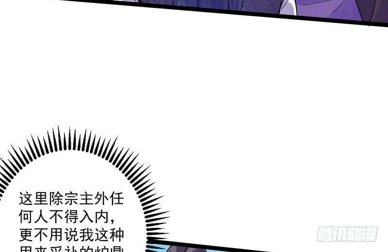 I'm An Evil God Ch.4 p79