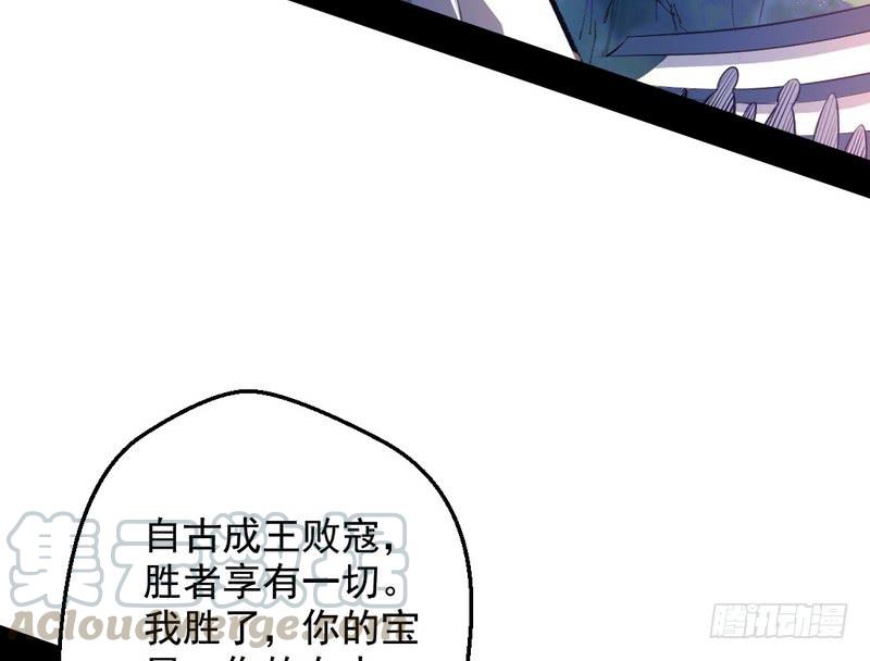 I'm An Evil God Ch.40 p11