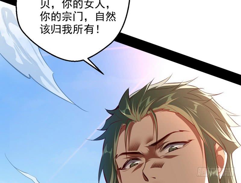 I'm An Evil God Ch.40 p12