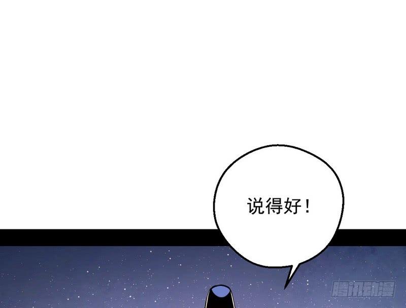 I'm An Evil God Ch.40 p14