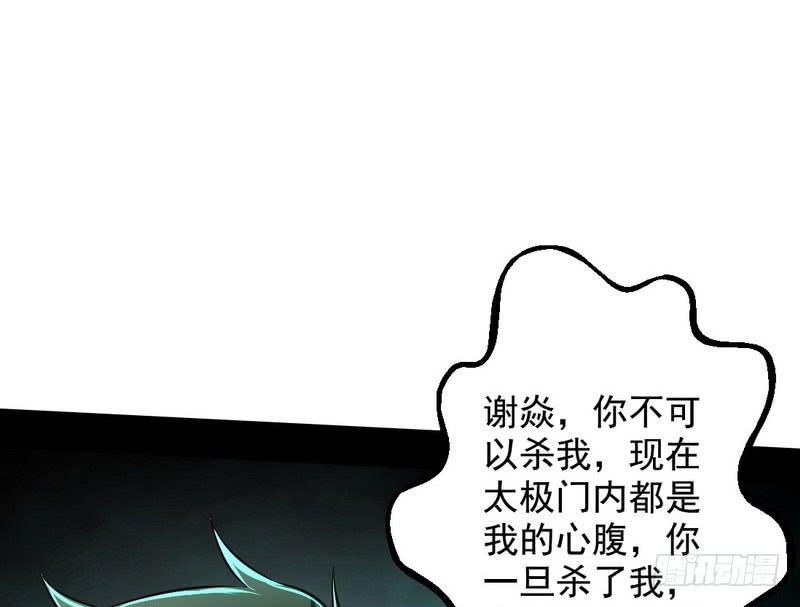 I'm An Evil God Ch.40 p140