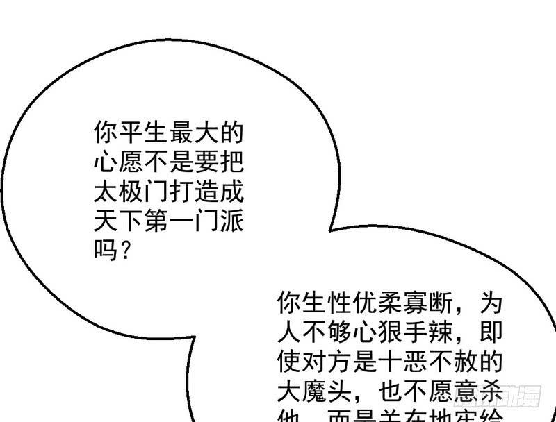 I'm An Evil God Ch.40 p147