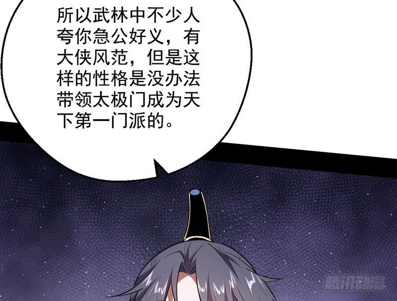 I'm An Evil God Ch.40 p150