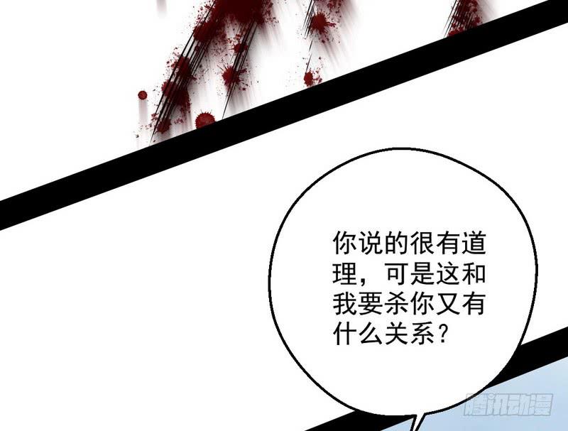 I'm An Evil God Ch.40 p162