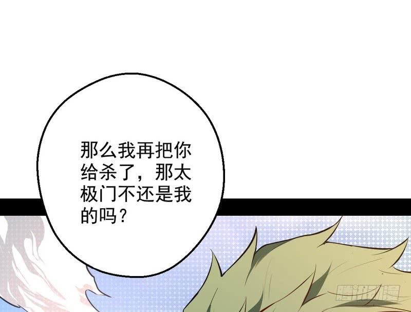 I'm An Evil God Ch.40 p17
