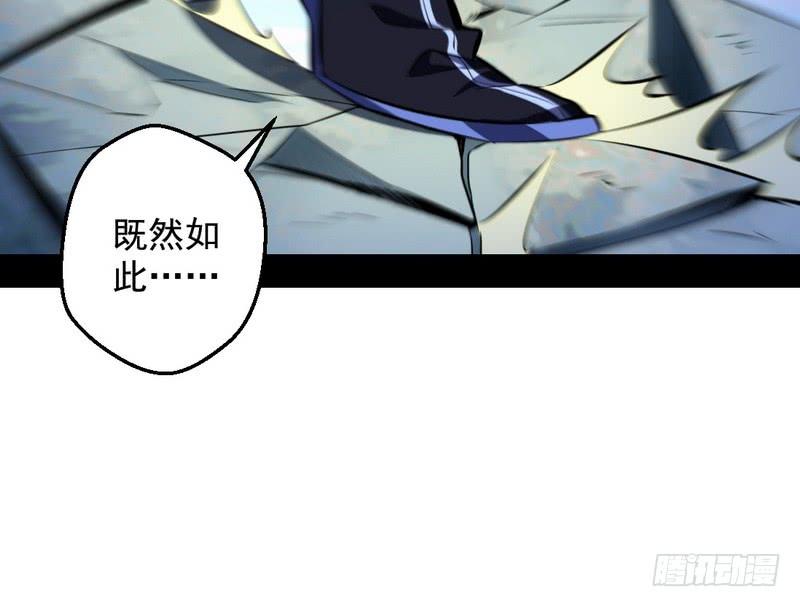 I'm An Evil God Ch.40 p25
