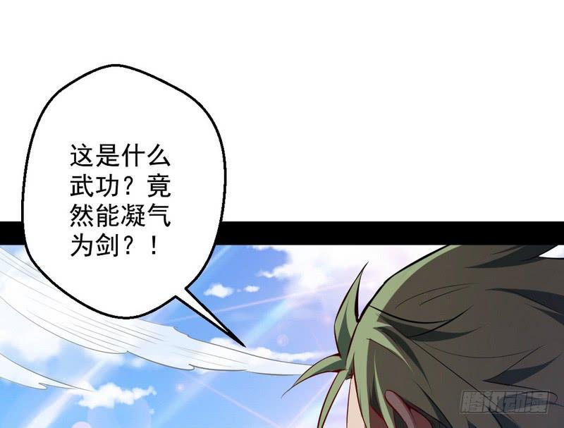 I'm An Evil God Ch.40 p33