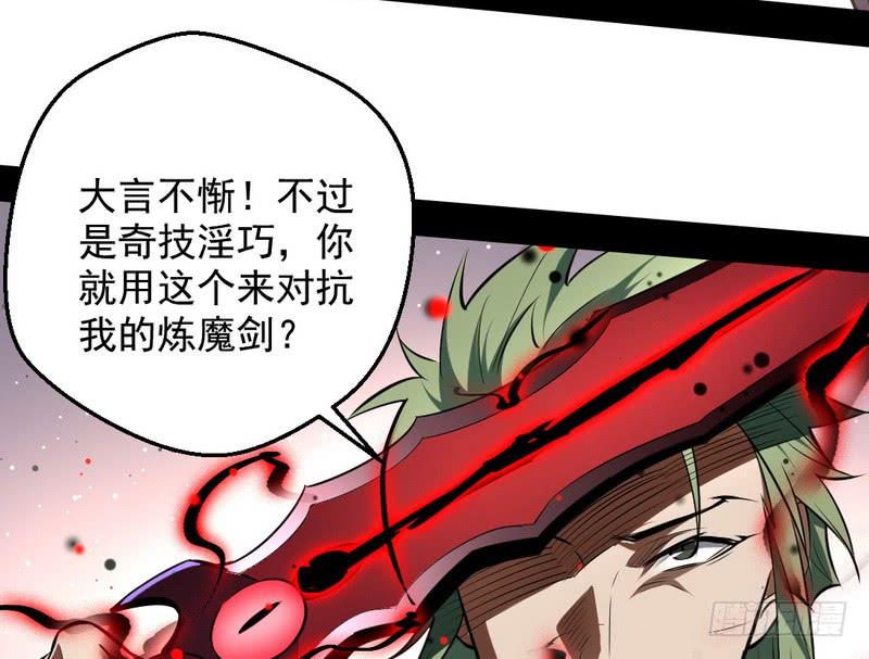 I'm An Evil God Ch.40 p36