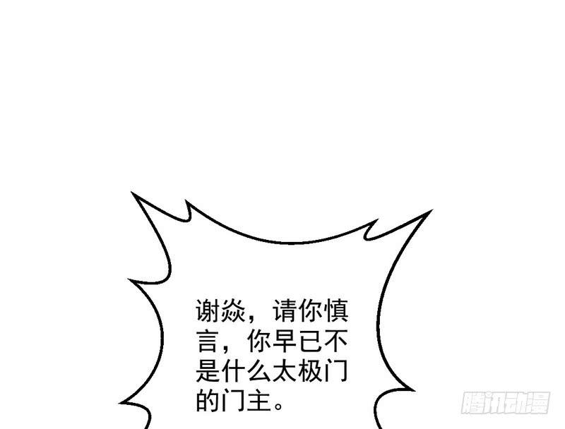 I'm An Evil God Ch.40 p5